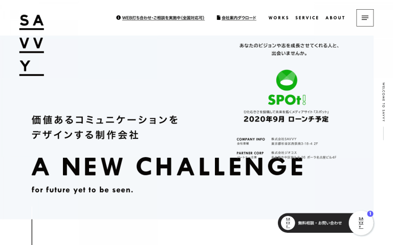 株式会社SAVVY