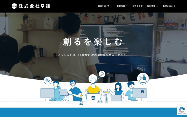 株式会社9課