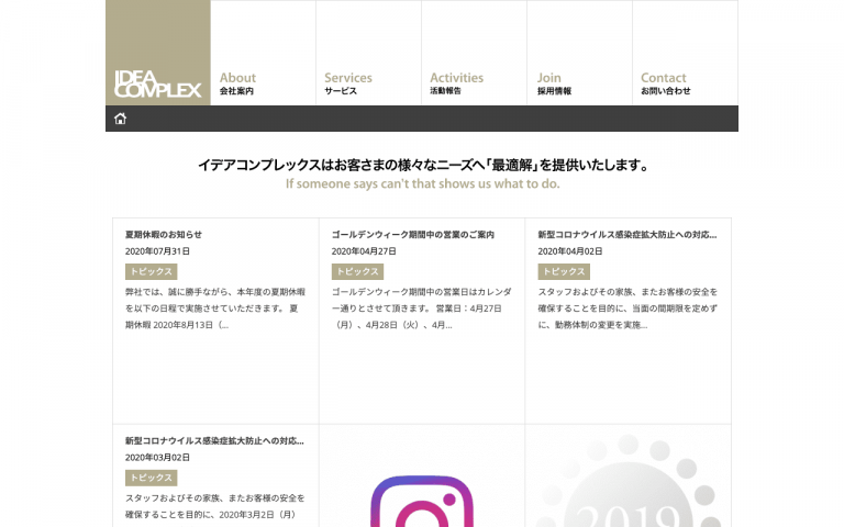 イデアコンプレックス株式会社