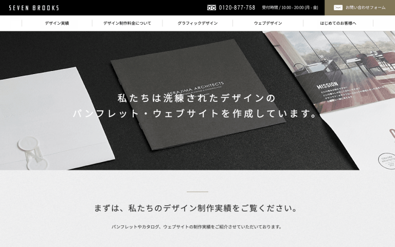株式会社セブン・ブルックス