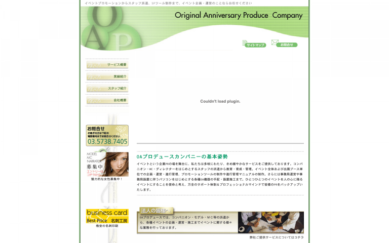 有限会社オーエープロデュースカンパニー