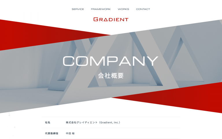 株式会社グレイディエント