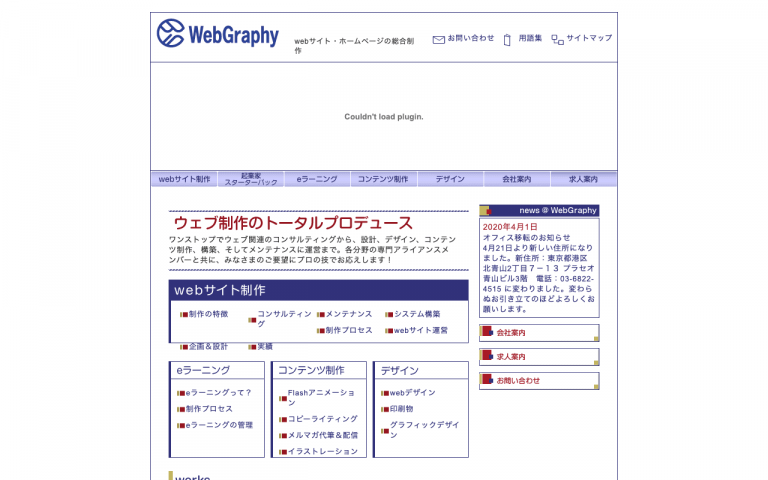 ウェブグラフィ株式会社