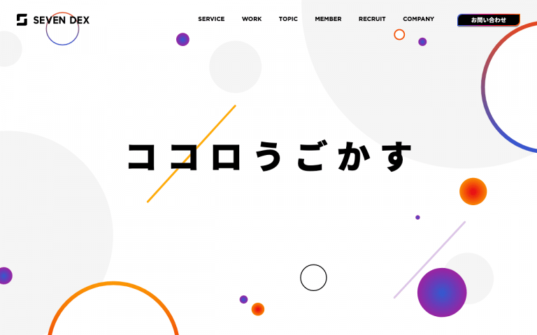 株式会社セブンデックス