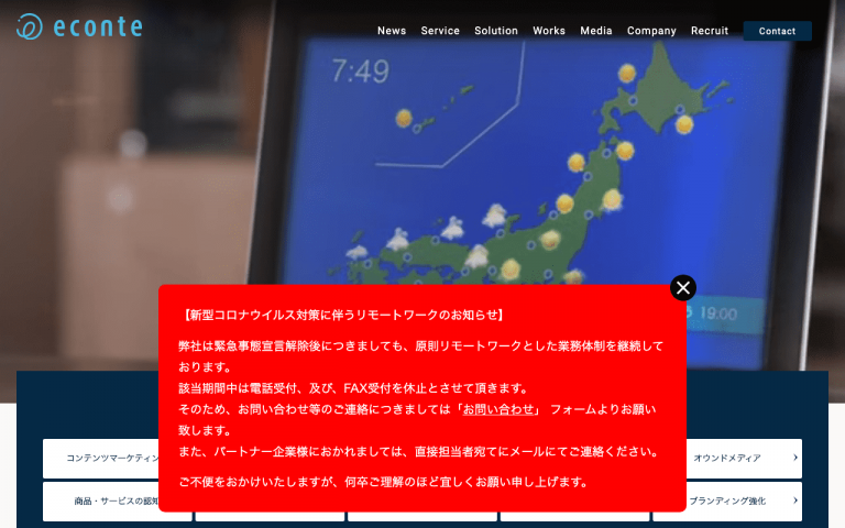 株式会社エコンテ