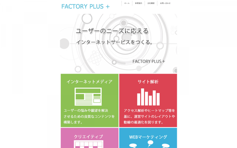 ファクトリープラス合同会社