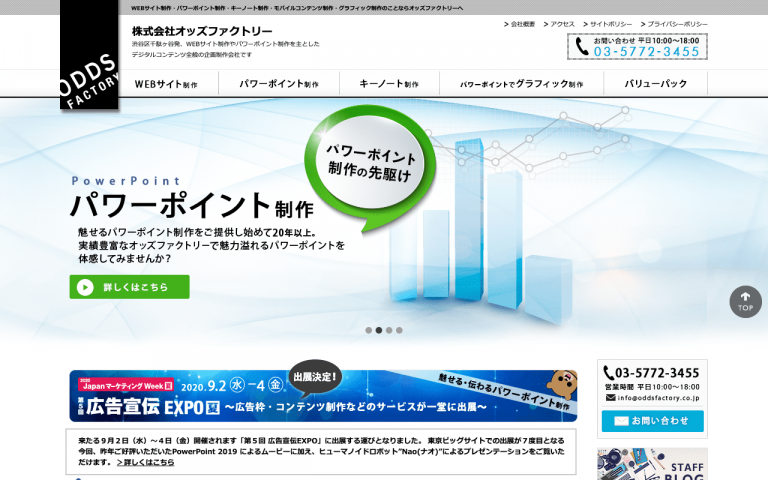 株式会社オッズファクトリー