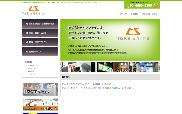 株式会社テイクシャイン