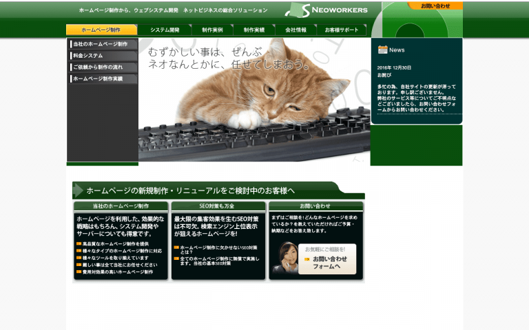 株式会社 ネオワーカーズ