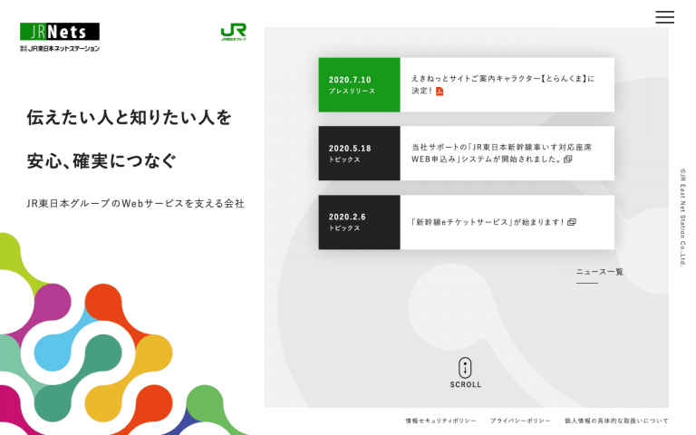 株式会社JR東日本ネットステーション