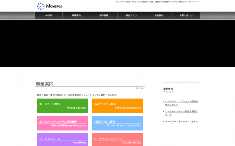 株式会社インフォマージ