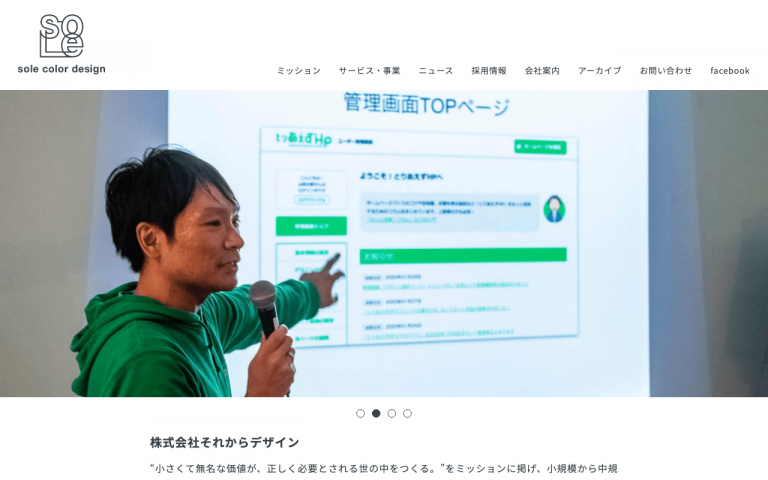 株式会社それからデザイン
