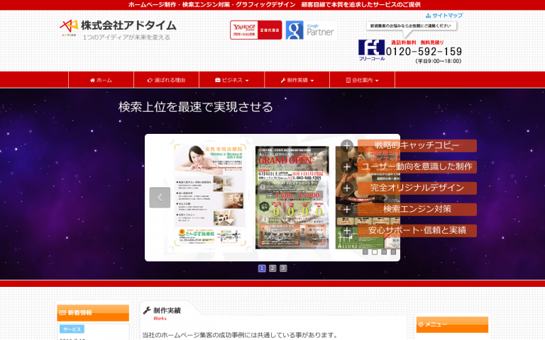 株式会社アドタイム