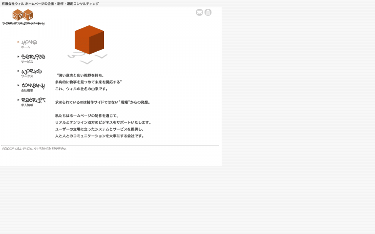 有限会社ウィル