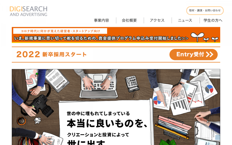 株式会社デジサーチアンドアドバタイジング