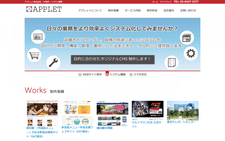 アプレット株式会社
