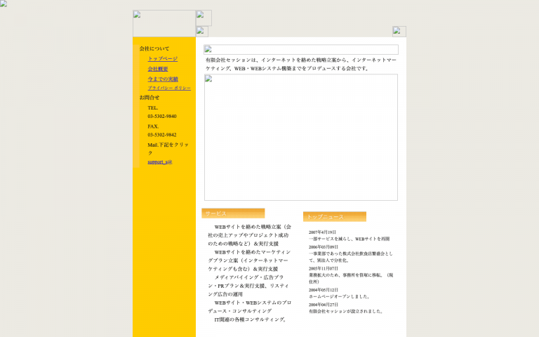 有限会社セッション