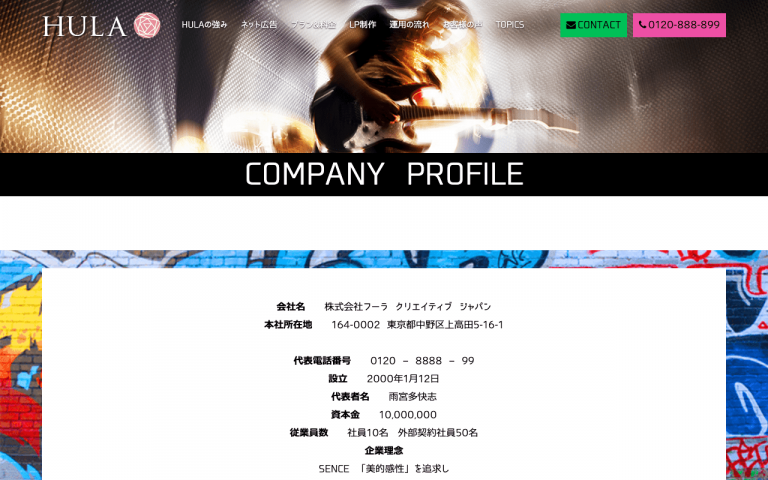 株式会社フーラ・クリエイティブ・ジャパン