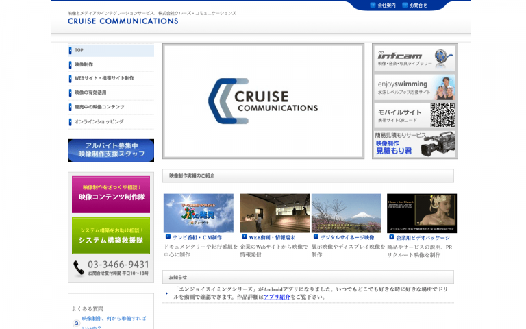 株式会社クルーズ・コミュニケーションズ