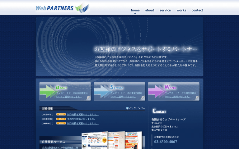 有限会社ウェブパートナーズ