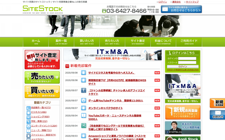 株式会社サイトストック