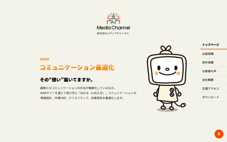 株式会社メディアチャンネル
