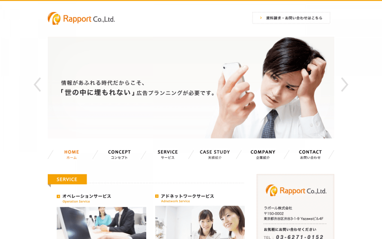 ラポール株式会社
