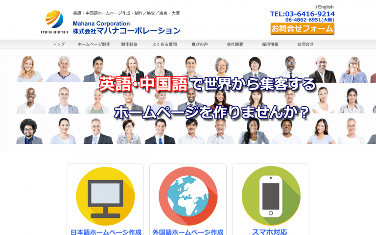 株式会社マハナコーポレーション