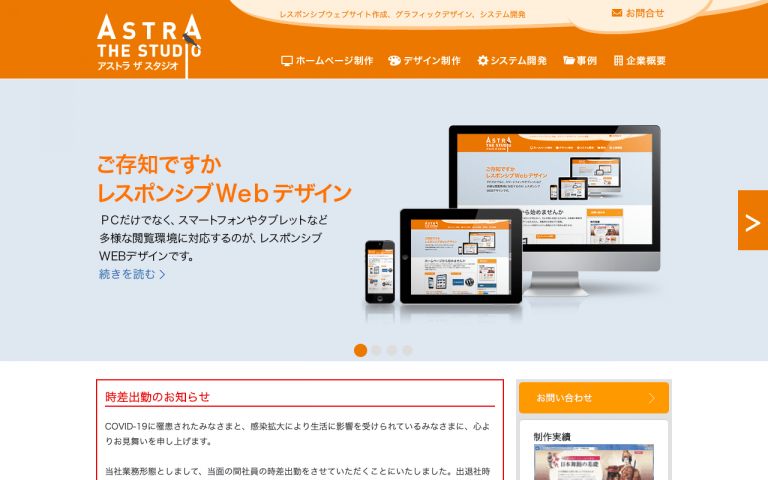 株式会社アストラザスタジオ