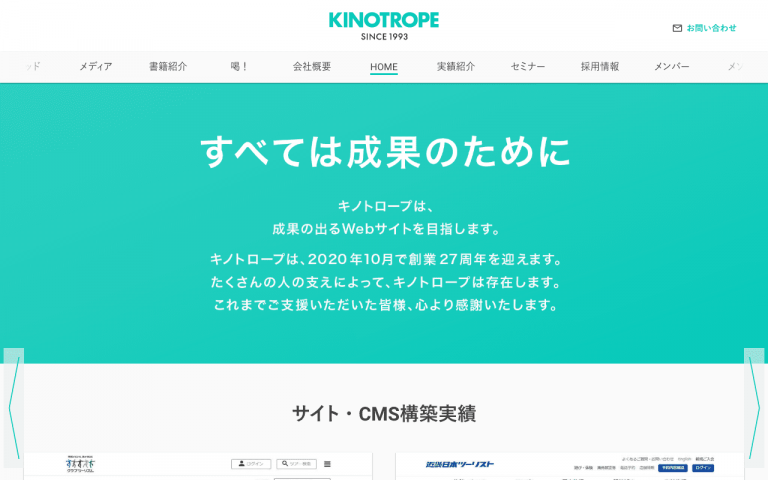 株式会社キノトロープ