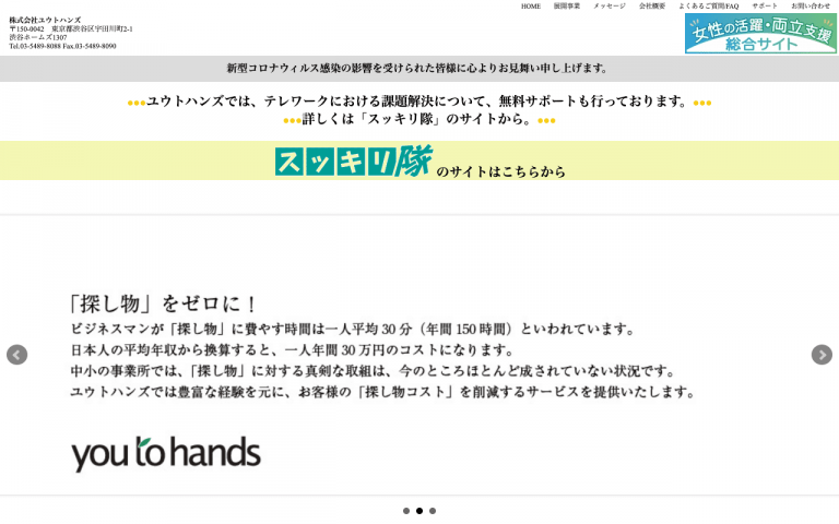 株式会社ユウトハンズ
