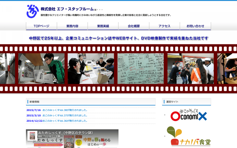 株式会社エフ・スタッフルーム