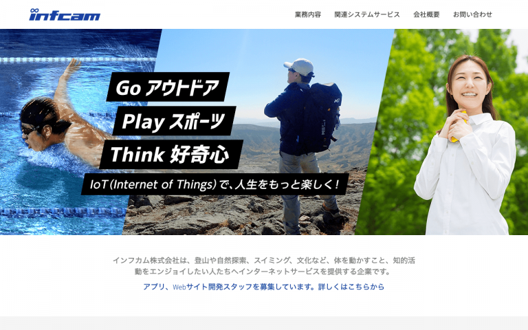 インフカム株式会社