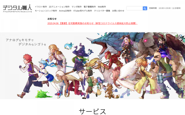デジタル職人株式会社