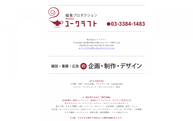 株式会社ユークラフト