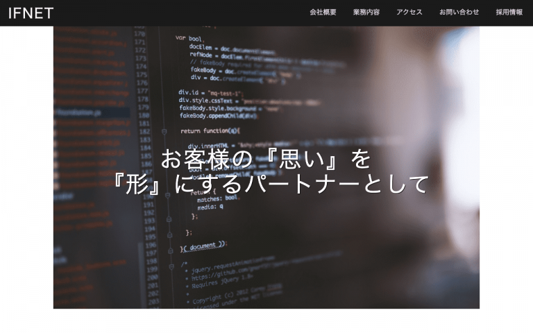 株式会社イフネット
