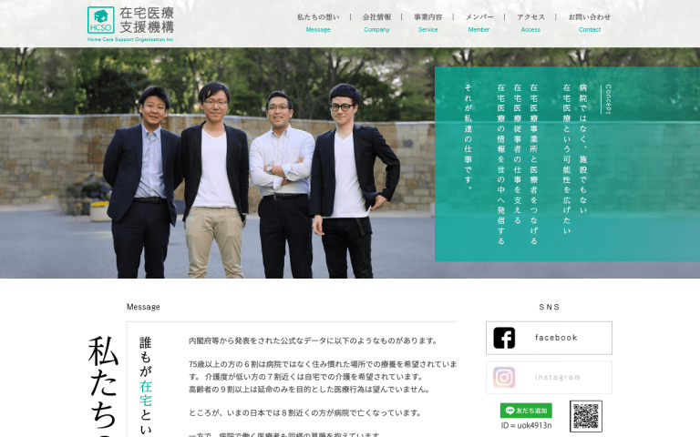 在宅医療支援機構株式会社