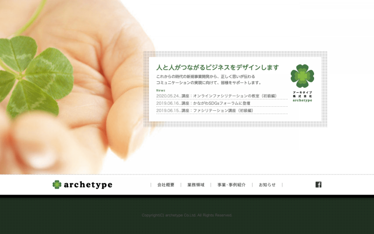 アーキタイプ株式会社