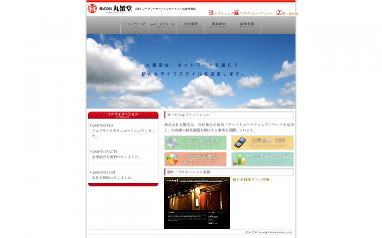 株式会社丸蟹堂