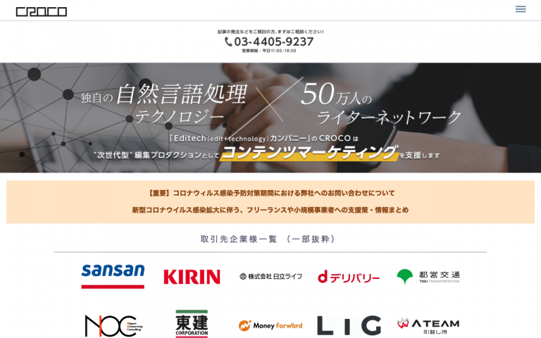 CROCO株式会社