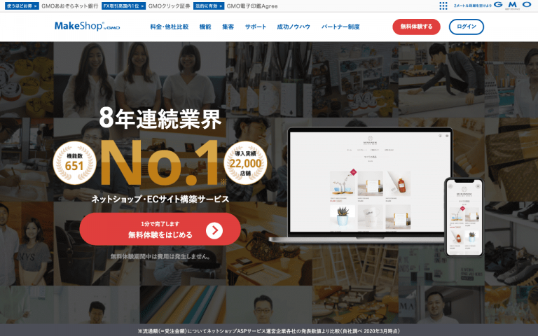 GMOメイクショップ株式会社