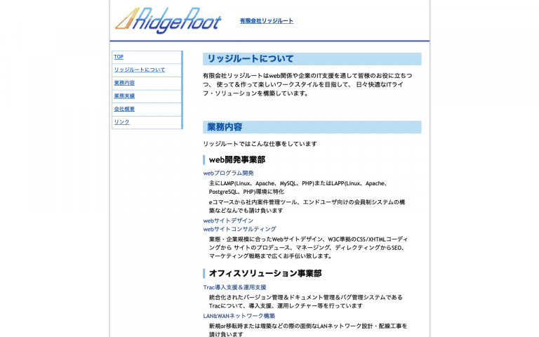 有限会社リッジルート