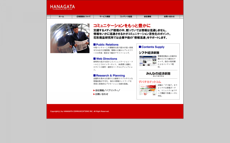 株式会社花形商品研究所