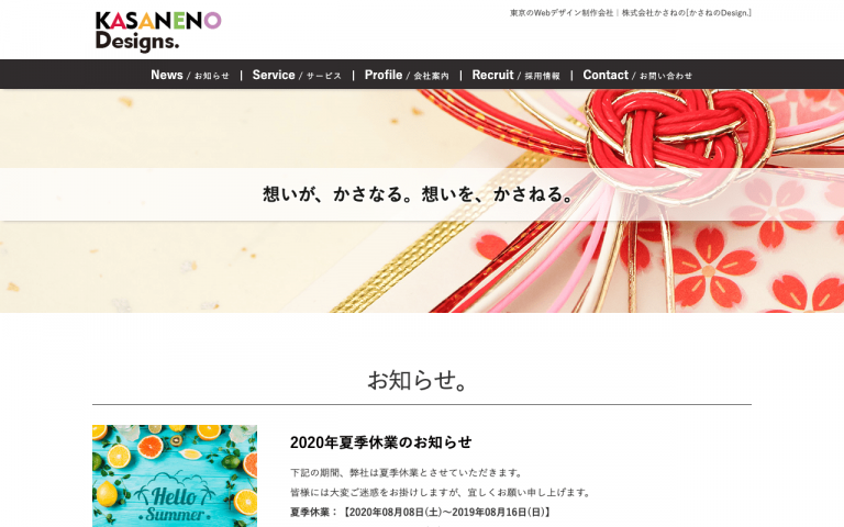 株式会社かさねの