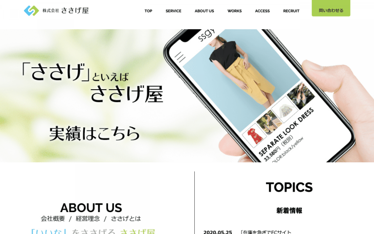 株式会社ささげ屋