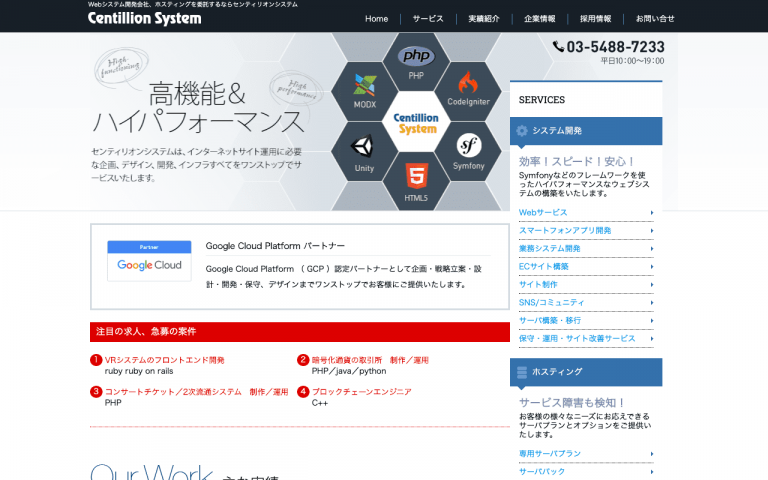 株式会社センティリオンシステム