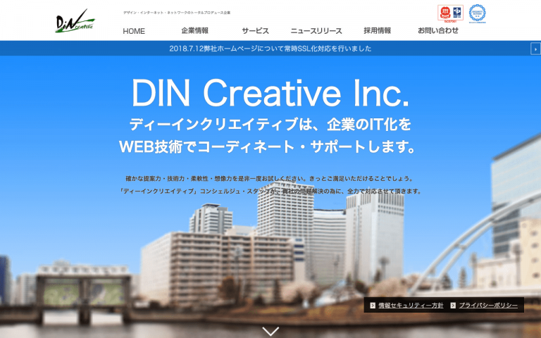 株式会社ディーインクリエイティブ