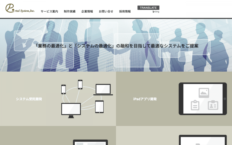 ポータルシステム株式会社