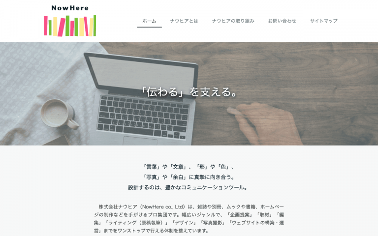株式会社ナウヒア