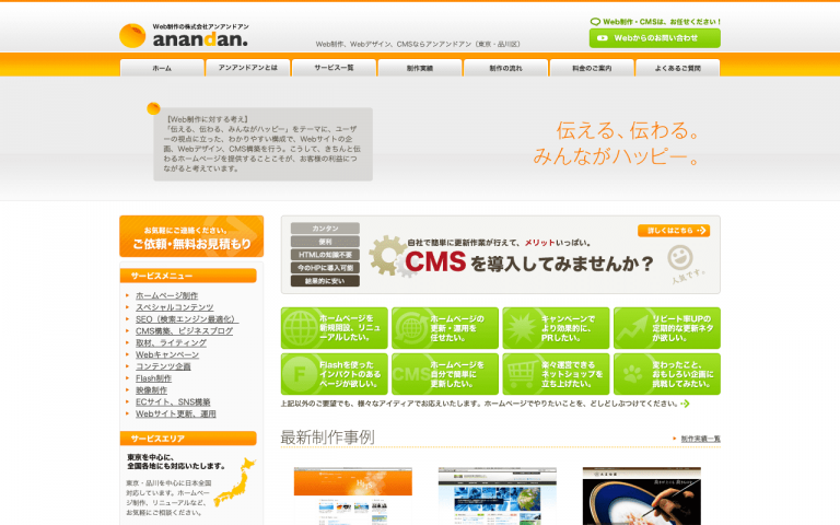 株式会社アンアンドアン